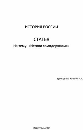 Обложка для материала Статья "Истоки самодержавия"