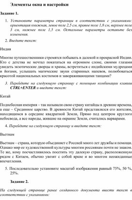 Обложка для материала Элементы окна и настройки.docx