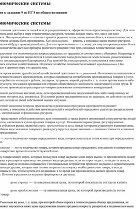 Обложка для материала Экономические системы. ЭГЭ обществознание.