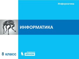 Обложка для материала vvedenie-8-klass.ppt