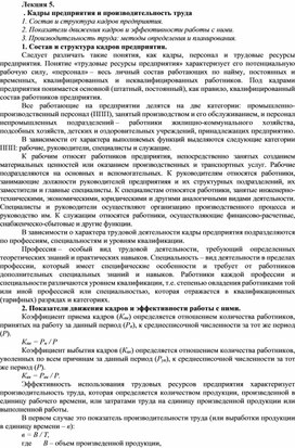 Обложка для материала Лекция 5.  . Кадры предприятия и производительность труда