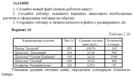 СОЗДАНИЕ И ФОРМАТИРОВАНИЕ ПРОСТОЙ ТАБЛИЦЫ