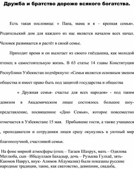 Обложка для материала Дружба и братство дороже всякого богатства.