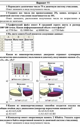 Контрольная работа