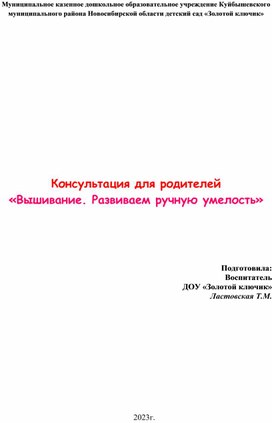 Консультация для родителей "Развиваем ручную умелость"