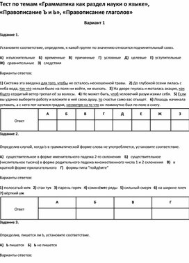 Обложка для материала Тест по темам по русскому языку