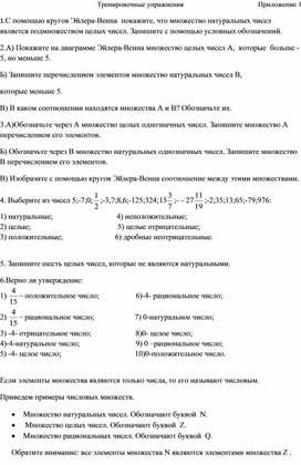 Обложка для материала кругов Эйлера -Венна_  Тренировочные  упражнения _Приложение 1