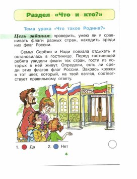Обложка для материала Окружающий мир. 1кл. Тетрадь