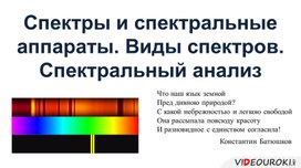 Обложка для материала Спектры и спектральные аппараты