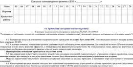 График температурного режима в ДОЛ