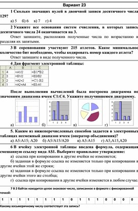 Контрольная работа