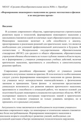 Обложка для материала «Формирование инженерного мышления на уроках математики и физики и во внеурочное время»
