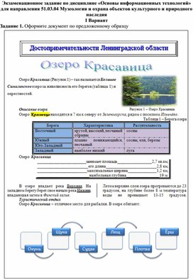 Экзаменационное задание по дисциплине «Основы информационных технологий»