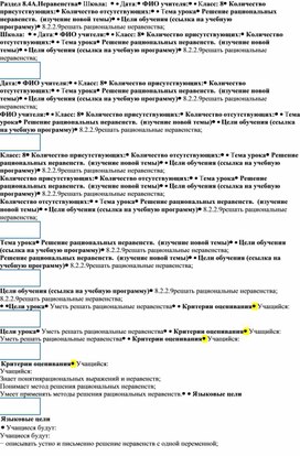 Обложка для материала Рациональные неравенства Разработка урока