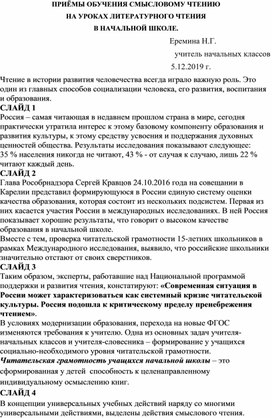 Мастер - класс по теме "Приемы  развития смыслового чтения в начальных классах"