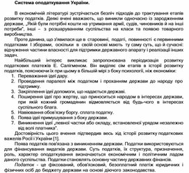 Обложка для материала Система оподаткування України.