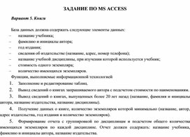 ЗАДАНИЕ ПО MS ACCESS