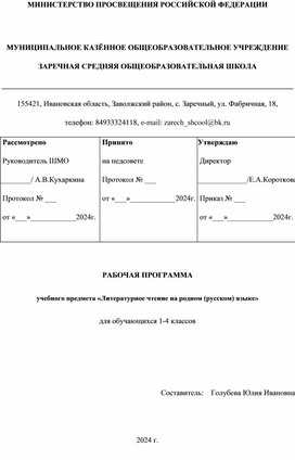 Обложка для материала РАБОЧАЯ ПРОГРАММА  учебного предмета «Литературное чтение на родном (русском) языке» для обучающихся 1-4 классов