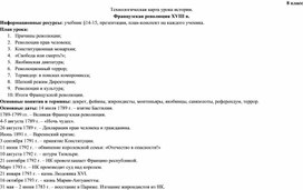 Обложка для материала Урок истории для 8 класса на тему "Великая Французская революция XVIII века"