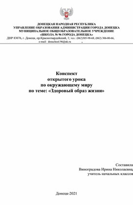 Обложка для материала Конспект открытого урока по окружающему миру на тему: "Здоровый образ жизни", 3 класс