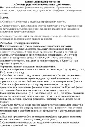 Консультация для родителей "Помощь родителей в преодолении дисграфии"