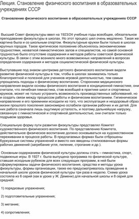 Становление физического воспитания в образовательных учреждениях СССР