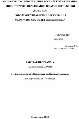 Обложка для материала Рабочая программа по информатике за 7-9 класс