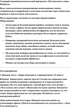 Обложка для материала Игровая разлекательная программа "Путешествие в город "Играй-ка"
