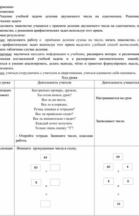 Конспект урока по математике по теме "Решение учебной задачи при делении двузначного числа на однозначное" 3 класс