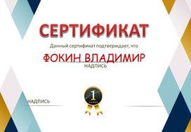 Сертификат № 48