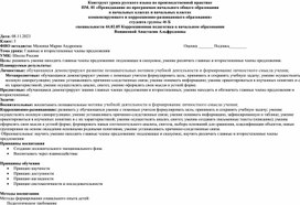 Конструкт по русскому языку на тему "Главные и второстепенные члены предложения".