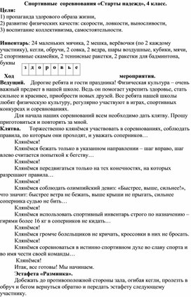 Обложка для материала Старты надежд.