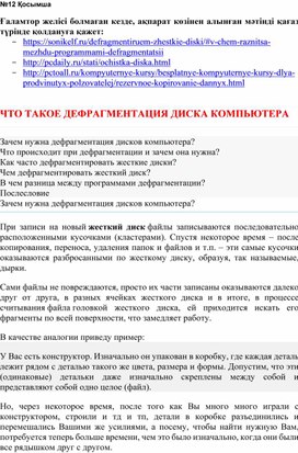 Обложка для материала №2Қосымша