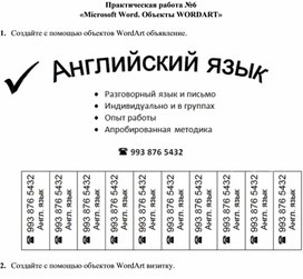 Обложка для материала Microsoft Word. Объекты WORDART