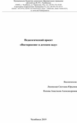 Обложка для материала Проект Поскроссенг
