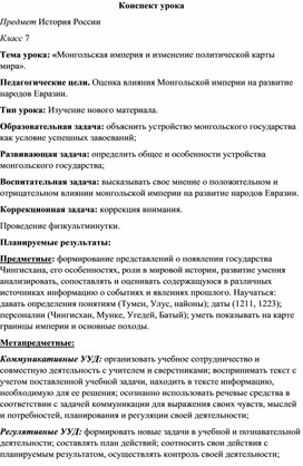 Обложка для материала Конспект урока «Монгольская империя и изменение политической карты мира».