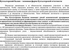 Обложка для материала Бухгалтерский баланс – основная форма бухгалтерской отчетности