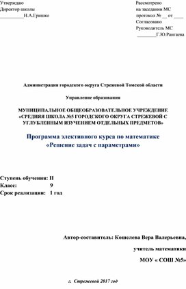 Обложка для материала Программа элективного курса по математике для учащихся 9-х классов