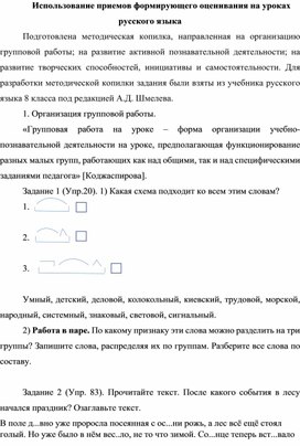 Использование приемов формирующего оценивания на уроках русского языка