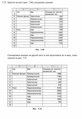 Обложка для материала Электронная таблица Microsoft Excel