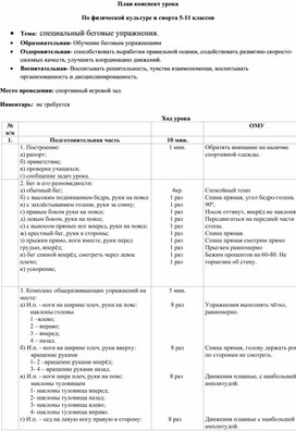 План-конспект урока:Специальные беговые упражнения