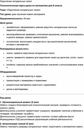 Обложка для материала Округление натуральных чисел 6 класс