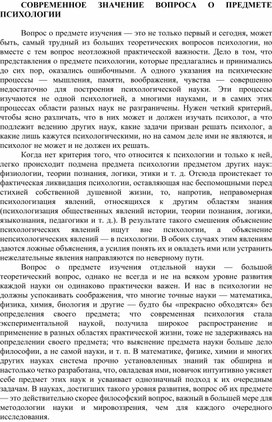 Обложка для материала СОВРЕМЕННОЕ ЗНАЧЕНИЕ ВОПРОСА О ПРЕДМЕТЕ ПСИХОЛОГИИ