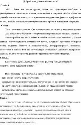 Доклад по теме "Смысловое чтение в начальной школе"