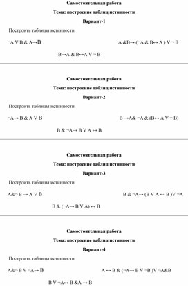 Таблица истинности