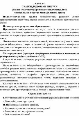 Урок 91 Сказки дядюшки Римуса (сказка «Как братец Кролик заставил братца Лиса, братца Волка и братца Медведя ловить луну»)