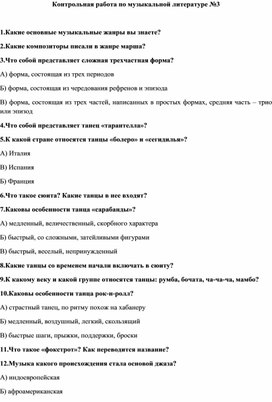 Контрольная работа по музыкальной литературе (2 год обучения)