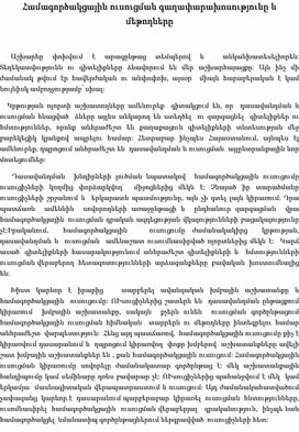Обложка для материала Համագործակցային ուսուցման գաղափարախոսությունը և մեթոդները
