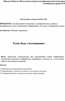 Реализация годовой задачи №2: Игра «Ассоциации»