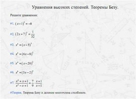 Обложка для материала задачи по алгебре для подогтовки к ОГЭ_теорема Бизу